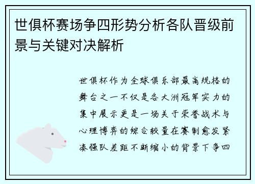 世俱杯赛场争四形势分析各队晋级前景与关键对决解析 世俱杯赛场争四形势分析各队晋级前景与关键对决解析