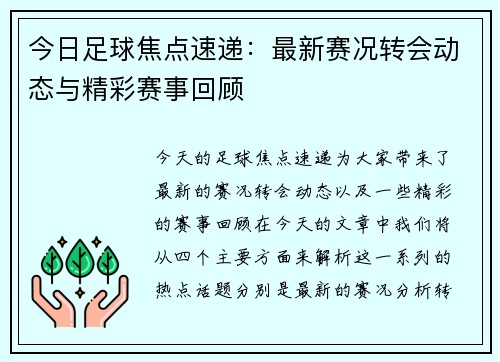 今日足球焦点速递:最新赛况转会动态与精彩赛事回顾 今日足球焦点速递:最新赛况转会动态与精彩赛事回顾