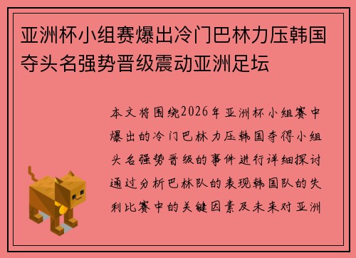 亚洲杯小组赛爆出冷门巴林力压韩国夺头名强势晋级震动亚洲足坛 亚洲杯小组赛爆出冷门巴林力压韩国夺头名强势晋级震动亚洲足坛