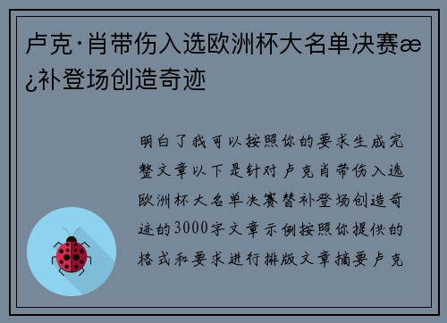 卢克·肖带伤入选欧洲杯大名单决赛替补登场创造奇迹 卢克·肖带伤入选欧洲杯大名单决赛替补登场创造奇迹
