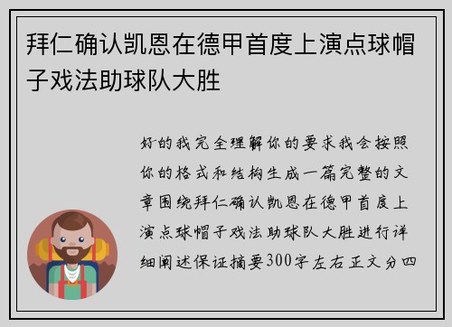 拜仁确认凯恩在德甲首度上演点球帽子戏法助球队大胜 拜仁确认凯恩在德甲首度上演点球帽子戏法助球队大胜