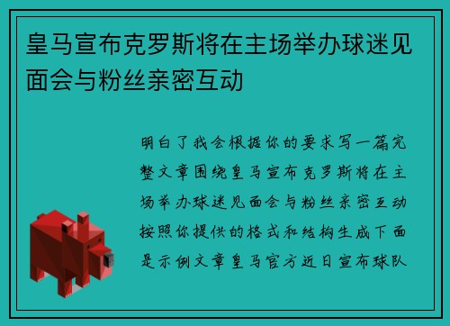 皇马宣布克罗斯将在主场举办球迷见面会与粉丝亲密互动 皇马宣布克罗斯将在主场举办球迷见面会与粉丝亲密互动
