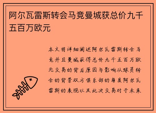 阿尔瓦雷斯转会马竞曼城获总价九千五百万欧元
