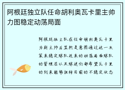 阿根廷独立队任命胡利奥瓦卡里主帅力图稳定动荡局面 阿根廷独立队任命胡利奥瓦卡里主帅力图稳定动荡局面